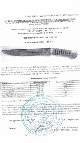 20 Военный антиквариат Нож Пластунский 65Г фото 2
