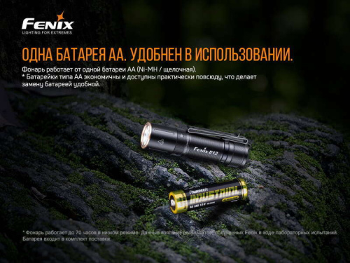 798 Fenix Фонарь E12 V2.0 (E12V20) фото 10