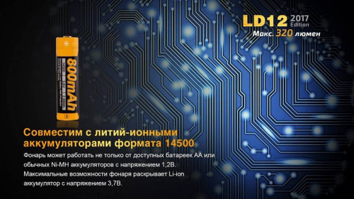 798 Fenix Фонарь Fenix LD12 XP-G2 R5 (2017) фото 8